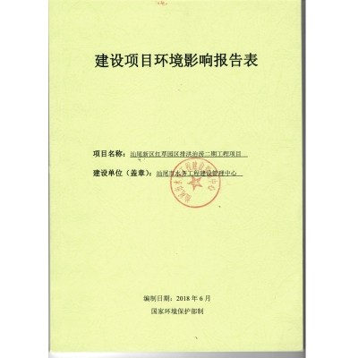 汕尾新區(qū)紅草園區(qū)排洪治撈二期工程項目